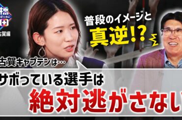 【〇〇一択！】古賀紗理那が最後のオリンピックにかけた想いとは。
