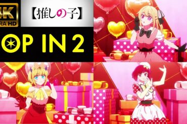 【MAD/AMV】ライブ音響【推しの子】２期キャラソン「POP IN 2」歌：B小町 ルビー（CV：伊駒ゆりえ）、 有馬かな（CV：潘めぐみ）、 MEMちょ（CV：大久保瑠美）4K高画質