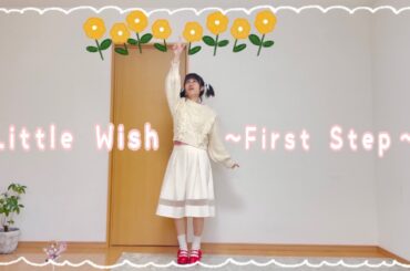 【🍋田村ゆかり🍋】Little Wish 〜first step〜【踊ってみた/コールあり】魔法少女リリカルなのはED