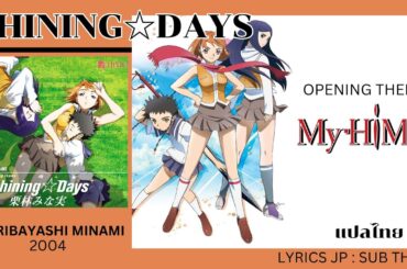 My-Hime OP : Shining☆Days /Mai-Hime = 舞-HiME [Sub TH+EN ] แปลไทย
