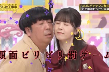 乃木坂46 乃木坂工事中 2024 Episode 284 + 289 Full Show