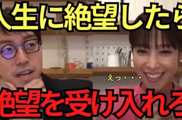 【成田悠輔✖鷲見玲奈】人生に絶望している人達はそのまま絶望してていいよ