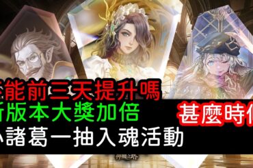 「神魔之塔」新版本異邦偵探何時加倍(機率提升)，小諸葛一抽入魂活動準備開始！！後悠不能前三天加倍嗎？