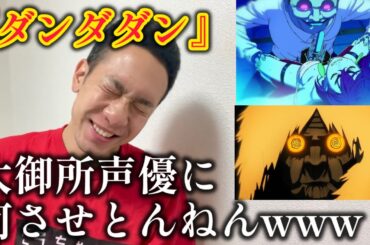 【ダンダダン】神作画のターボババア(cv.田中真弓)セルポ星人(cv.中井和哉)豪華声優陣！www