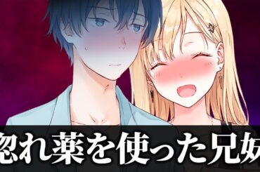 【アニメ】惚れ薬のせいでおかしくなった義妹【義妹生活】