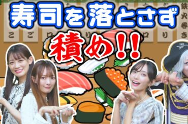 徳を積んできたゴー☆ジャスが今日は美女と寿司を積むようです