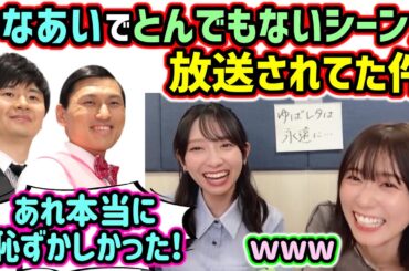 ひなあいの放送を見て衝撃を受ける金村美玖と爆笑する丹生明里【文字起こし】日向坂46