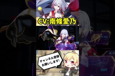 【崩壊:スターレイル】CV:南條愛乃によるトパーズさんのクールで可愛い声が最高です【ゆっくり解説】#Shorts