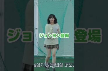Twice ジョンヨン登場 可愛い / #shorts