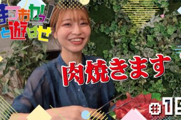 松岡美里「まつおかっ！と遊ばせ」WEB版（第19回）by USEN