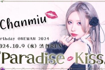 【密着レポ】ちゃんみう生誕祭2024『Paradise・Kiss』 に完全密着！