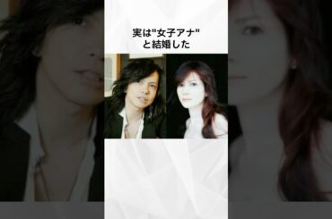 実は女子アナと結婚した芸能人まとめ#shorts #芸能人 #芸能