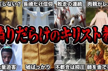 【睡眠用】偽りだらけのキリスト教第2弾についてまとめてみた