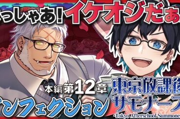 【🌟放サモ/Housamo】神宿学園に続き"歌舞輝蝶学園"の教師が登場？！色々デカいな？！【海鳴オルカ🌦】