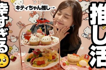 【かわいすぎ】ハローキティ50周年記念カフェで大好きなキティちゃんに囲まれて幸せすぎました🥺🎀