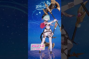 【エバーソウル】声優発表 メルフィスCV:天海由梨奈