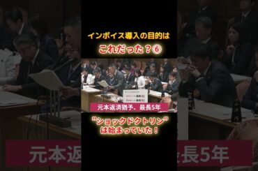 ショックドクトリンは始まっていたショートF6 #shorts #れいわ新選組 #山本太郎 #山本代表