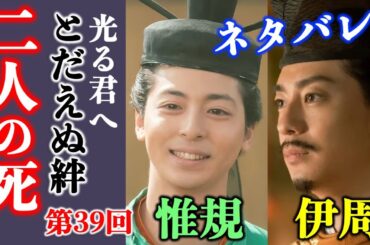【光る君へ】第39回「とだえぬ絆」退場の三浦翔平さん演じる伊周と高杉真宙さん演じる惟規の本当の最後【大河ドラマネタバレ】ドラマ考察