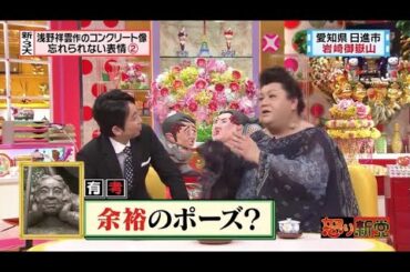 【マツコ&有吉の怒り新党】´꒳`🅗🅞🅣   💝「余裕のポーズ?」