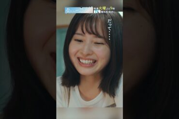 「着せ替え？南くん人形」　#飯沼愛 #八木勇征 #南くんが恋人 #shorts