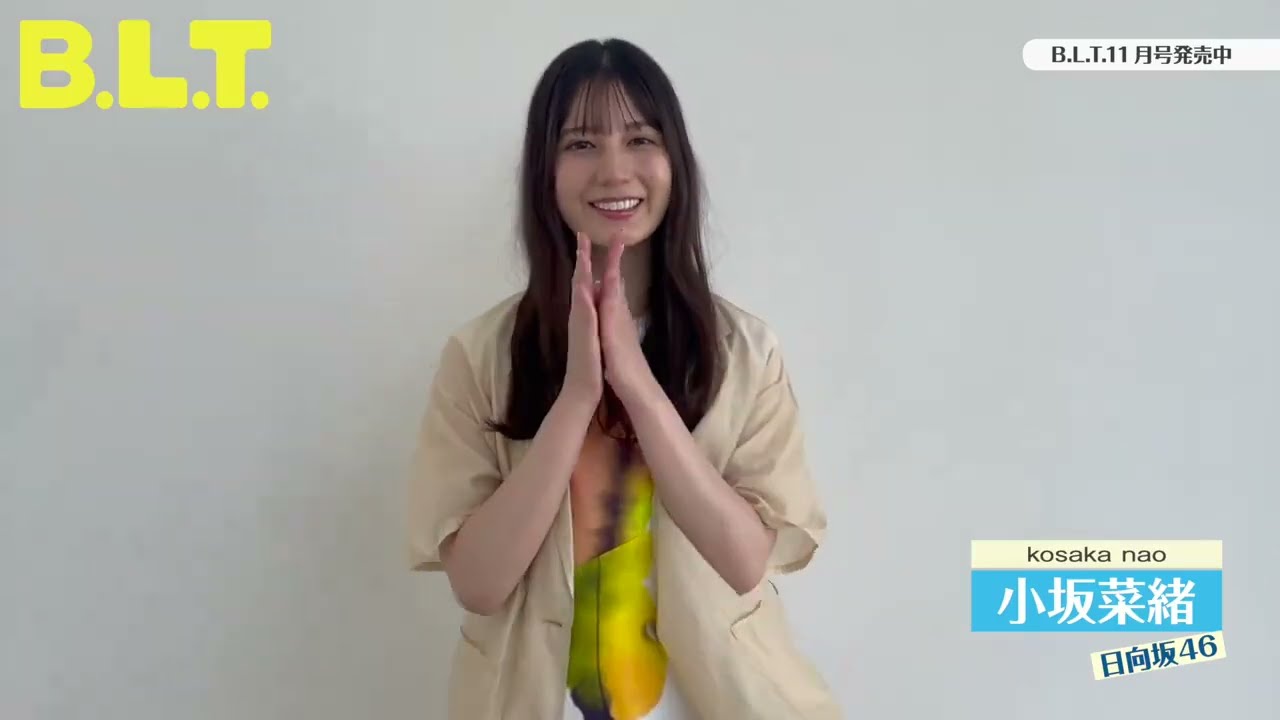 小坂菜緒 BLT 11月号 絶賛発売中! 皆さん、ぜひ見てください♪ 小坂菜緒 BLT 11月号 絶賛発売中! 皆さん、ぜひ見てください♪