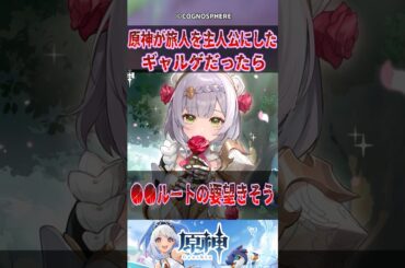 【原神】原神が旅人を主人公にしたギャルゲだったら【反応集】#原神 #genshinimpact #genshin #雷電将軍 #反応集 #shorts