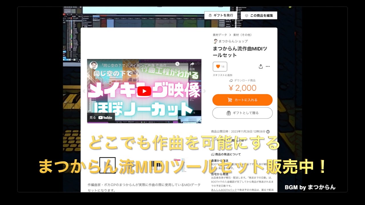 まつからん流作曲MIDIツールセットのCM まつからん流作曲MIDIツールセットのCM