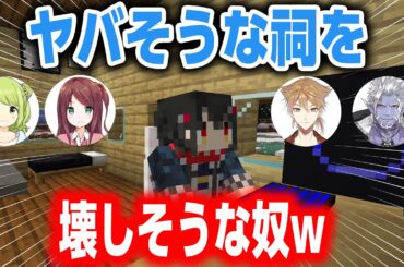 ヤバそうな祠を壊しそうな人【マイクラ人形劇/にじさんじ/ましろ/にじさんじオカルト研究部】