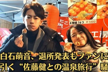 上白石萌音、退所発表もファンに尾を引く“佐藤健との温泉旅行”騒動「あの流出も一因なのかな」「恋人の影を払拭して」の声も！ウラにあった「ファンによる“結婚Xデーの不安”」