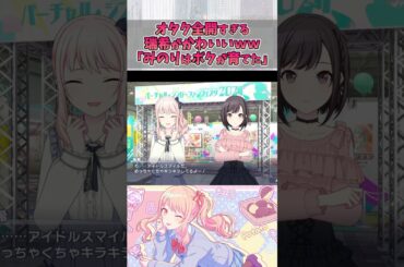 オタク全開の瑞希がかわいいｗｗ【プロセカ/25時、ナイトコードで。】#shorts #プロセカ #ニーゴ #暁山瑞希 #佐藤日向 #花里みのり #小倉唯