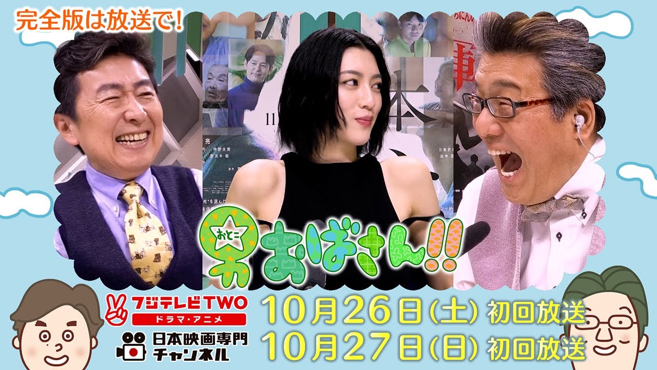 【公式】男おばさん ゲスト:三吉彩花 【公式】男おばさん ゲスト:三吉彩花