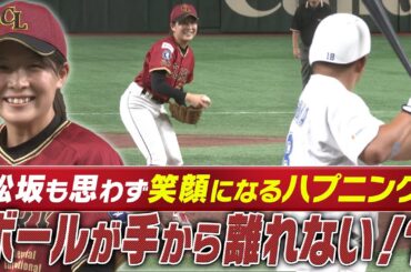 【ボールが手から離れない！？】思わず松坂も笑顔になったハプニング！柴田栞奈（クラーク記念国際高校）【高校野球女子選抜 VS イチロー選抜KOBE CHIBEN】