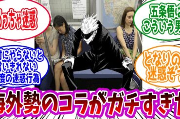 【呪術廻戦】「海外の呪術ファン」に対する読者の反応集【総集編】