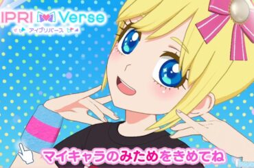 【アイプリバース#72】秋になったよ♪イメチェンしてお友達と遊んじゃおっ♪【ゲーム筐体第4弾】【ライブ】【マイキャラ】