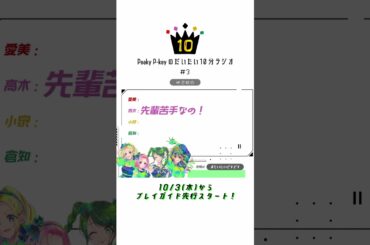 【Peaky P-keyのだいたい10分ラジオ #3-2】 #shorts  #愛美 #高木美佑 #小泉萌香 #倉知玲鳳 #PeakyP-key
