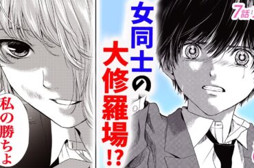【恋愛漫画】「私の勝ちよ」女同士の修羅場…ストーカー事件にはまさかの真実が!?【さよならミニスカート・3巻7話フル#3】【秘密・トラウマ・学校】りぼんチャンネル
