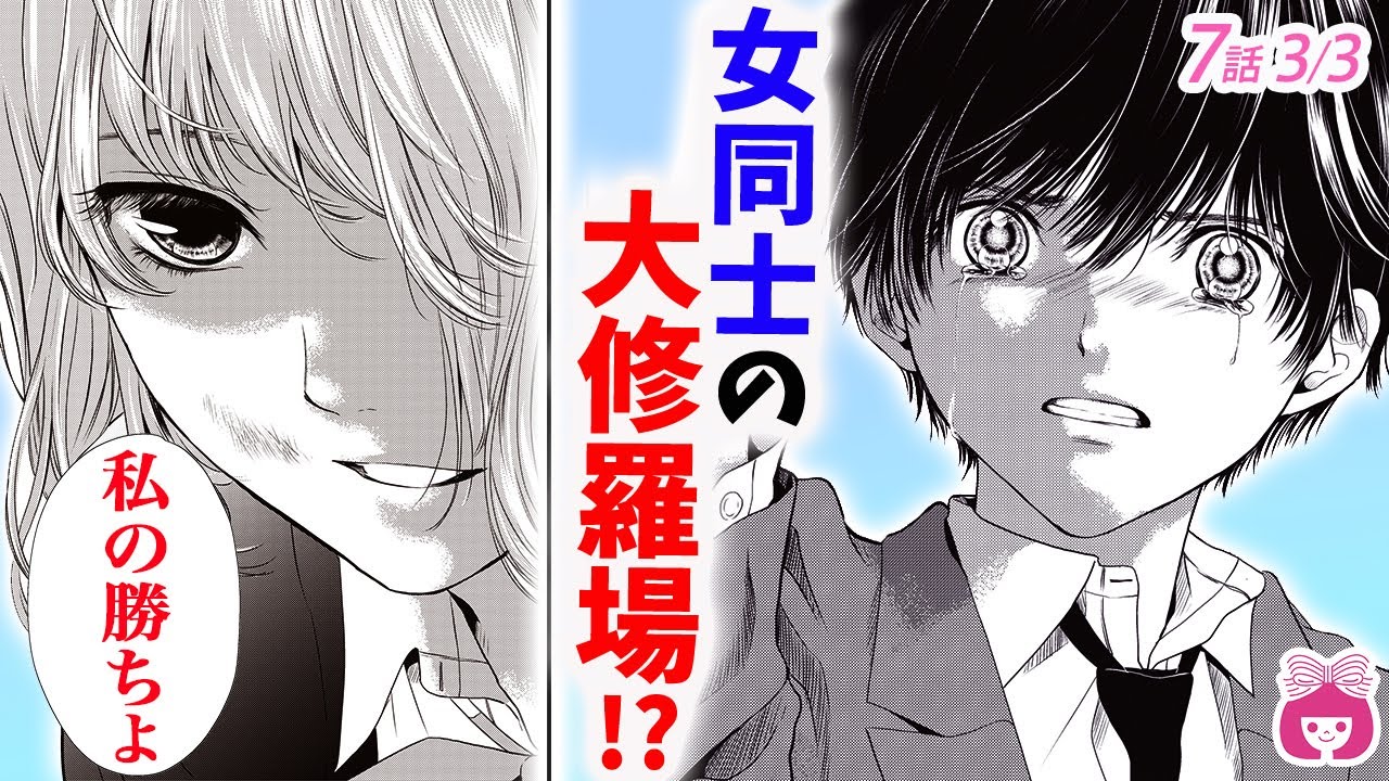 【恋愛漫画】「私の勝ちよ」女同士の修羅場…ストーカー事件にはまさかの真実が!?【さよならミニスカート・3巻7話フル#3】【秘密・トラウマ・学校】りぼんチャンネル 【恋愛漫画】「私の勝ちよ」女同士の修羅場…ストーカー事件にはまさかの真実が!?【さよならミニスカート・3巻7話フル#3】【秘密・トラウマ・学校】りぼんチャンネル