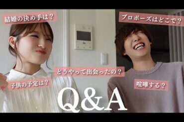 新婚夫婦で初の質問コーナー🤍夫に泣かされた話🥲