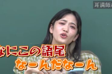 普段から言い慣れてないセリフで怒る小泉萌香さん
