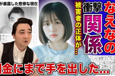 【衝撃】インフルエンサー・なえなのとジャンポケ斎藤の衝撃の関係...追放された芸人が闇金にまで手を出している真相がやばい....粗品が暴露した被害者女性の正体に一同驚愕！！