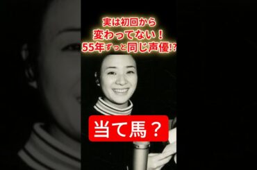 ギネス認定！サザエさん声優・加藤みどりの知られざるエピソード