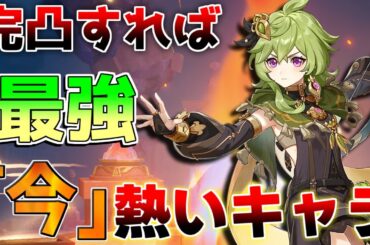 【原神】完凸すれば最強に!?コレイ最新攻略ガイド！【攻略解説】ナタ/5.1/ナヒーダ/シロネン/超開花