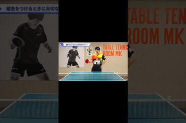 相手のタイミングを狂わす緩急のつけ方【ワンポイントレッスン#113】#shorts