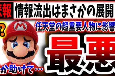 【緊急速報】ゲームフリークの情報ハッキング事件→任天堂の超重要人物の裏が暴かれてしまう?