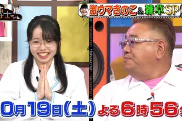 【サンドウィッチマン&芦田愛菜の博士ちゃん】10月19日放送