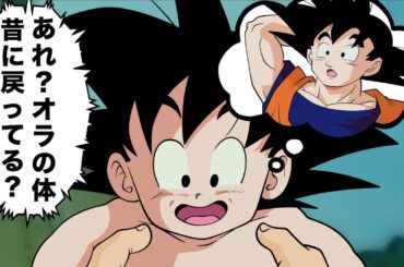 【アニメ】もしも孫悟空が記憶を持ったまま回帰したら