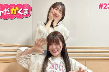 ひだかくま #237