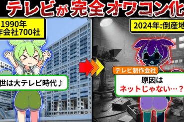 過去10年で倒産最多なテレビ業界が地獄すぎる…