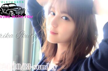 2024-10-13 Driving with you - 生田絵梨花
