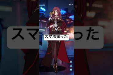 エデンにスマホ振ったら...